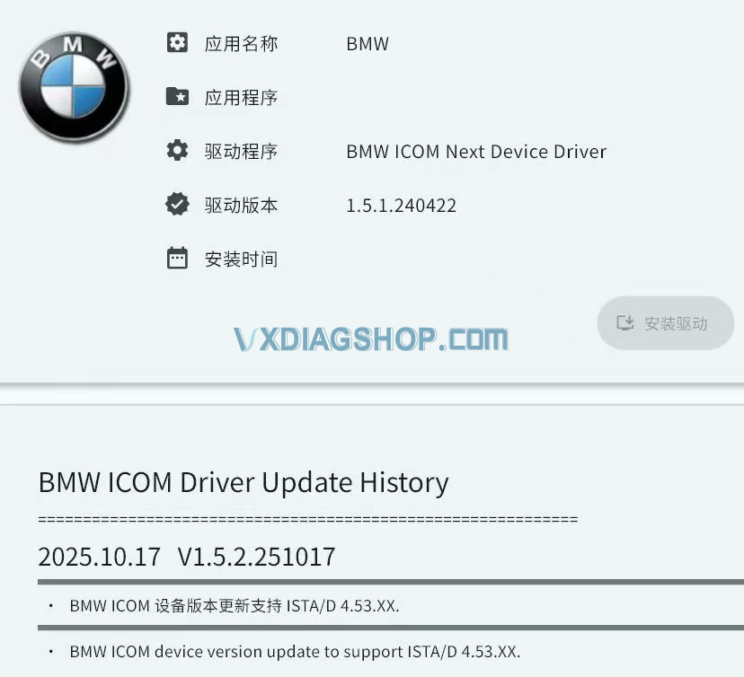 VXDIAG-BMW-driver-V1.5.2